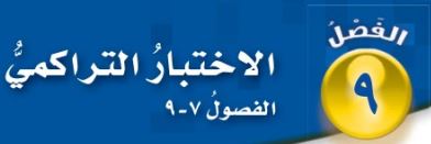 الاختبار التراكمي